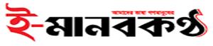 e Manab Kantha logo