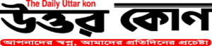 Daily Uttar Kon logo