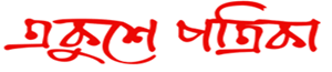 Ekushey Patrika logo