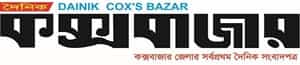 Dainik Coxsbazar logo