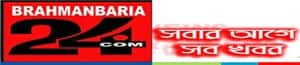 Brahmanbaria 24 logo