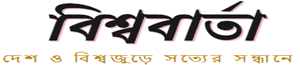 Bishwo Barta logo