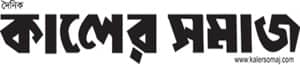 Daily Kaler Somaj logo