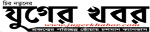 Juger Khabor logo