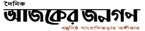 Ajker Janagan logo