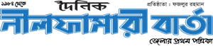 Daily Nilphamari Barta logo