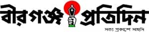 Birganj Pratidin logo