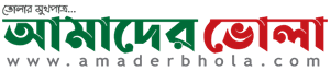 Amader Bhola logo