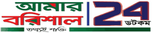 Amar Barishal 24 logo