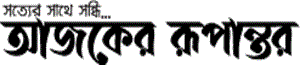 Ajker Rupantor logo