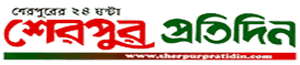 Sherpur Pratidin logo