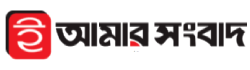 e Amar Sangbad logo