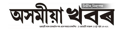 Assamiya Khabor logo