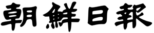 The Chosun Ilbo logo