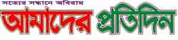 Amader Protidin logo