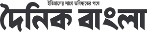 Dainik Bangla logo